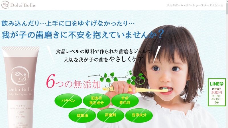 赤ちゃん用歯磨きジェル ドルチボーレ トゥースペーストジェル情報サイト